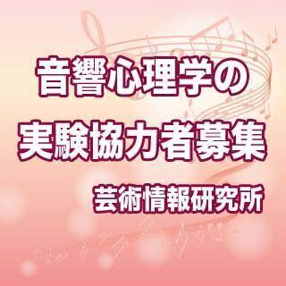 【済】10月23日(土)13時の実験に協力してくださる方を募集し...