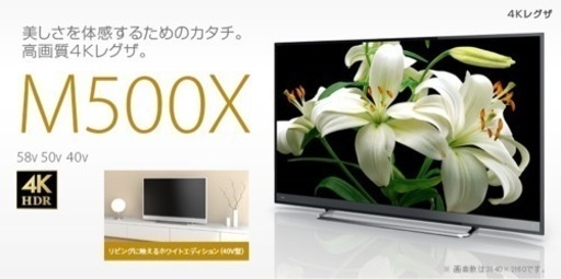 東芝　58M500X  テレビ