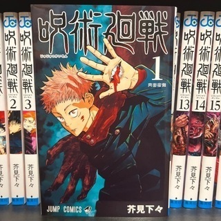 呪術廻戦　全巻セット(0〜17)