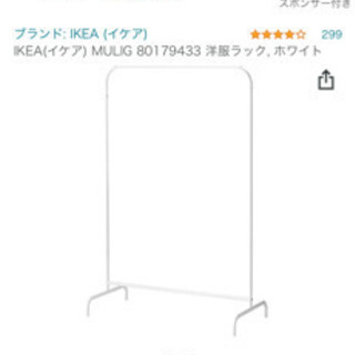 無料|ハンガーラックIKEA