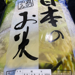 お米10キロ ②