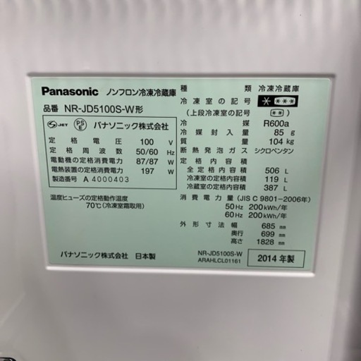 12/12 値下げ⭐️ガラストップ⭐️2014年製 Panasonic 506Lフレンチドア冷蔵庫 NR-JD5100S-W ECON