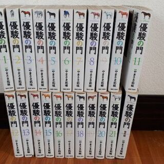 優駿の門