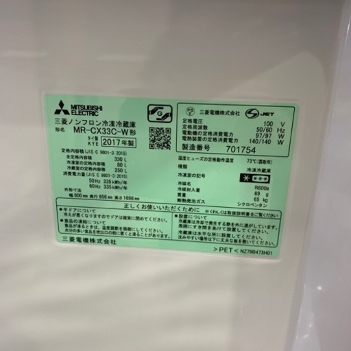 ⭐️人気⭐️2017年製 MITSUBISHI 330L冷蔵庫 MR-CX33C-W 三菱