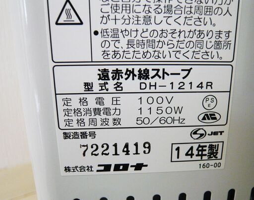 極美品 使用4、5回 コロナ CORONA コアヒート 遠赤外線 取説付き