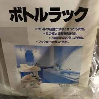 ボトルラック