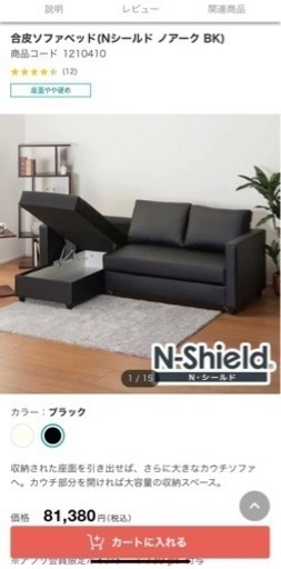 購入者まだ未定です！ニトリ　ソファーベッド　値下げしました！