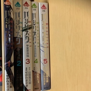甲賀忍法帖　バジリスク全巻