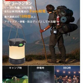 【新品・未使用】ランタン USB充電 電池式 led ランタン ソーラー 充電 キャンプ ランタン 充電式 led ランタン 乾電池式 超高輝度 ランタン 折り畳み式 防水防滴仕様 アウトドア 登山 夜釣り 防災 停電 緊急 非常用 防災用品の画像