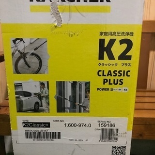 【お譲り先決まりました】値下げ⭐︎高圧洗浄機⭐︎ケルヒャー⭐︎K2クラシックプラスの画像