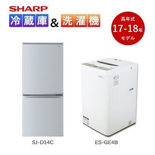 【京都市なら配送＆設置無料】中古 冷蔵庫 洗濯機 シャープ 家電2点セット 2017-2018年製 ひとり暮らし 小型 30日保証 新生活応援