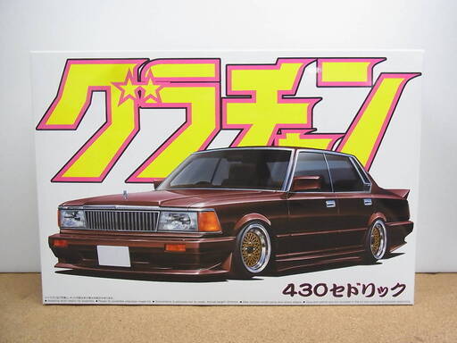 アオシマ　グラチャン　４３０セドリック