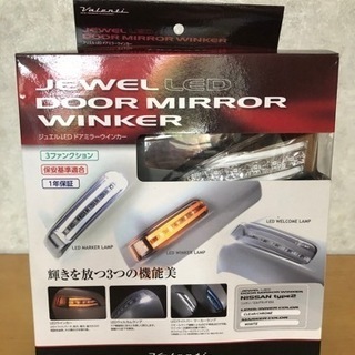 エルグランドE52 ヴァレンティ　ジュエルLED ドアミラーウィンカー