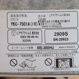 世田谷区近辺配送可能　訳あり品（天板なし）　正常作動品　YUASA カジュアルコタツ YKC-7501A　長さ750x幅750x高さ385mm　石英管ヒーター の画像