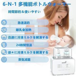 1台6役　多機能ボトルウォーマーの画像