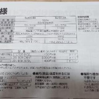SHARP冷蔵庫(取説付き)の画像