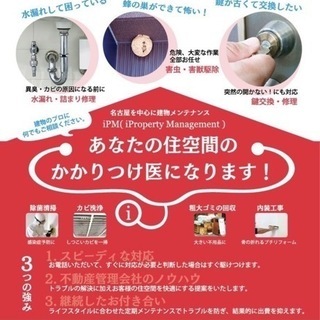 お家のお困り事解決致します！