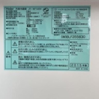 冷蔵庫(ハイアール)ネット決済以外も可の画像