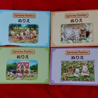 シルバニアファミリー 非売品ぬりえ4冊【新品】