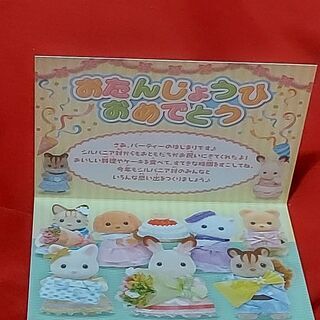 シルバニアファミリー 非売品バースデーカード&ステッカー(2枚)【新品】の画像