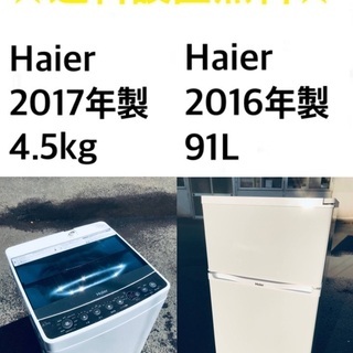 送料・設置無料★限定販売新生活応援家電セット◼️冷蔵庫・洗濯機 2点セット⭐️✨
