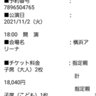 Official髭男dism 11/2 横浜アリーナ 同行者を探...