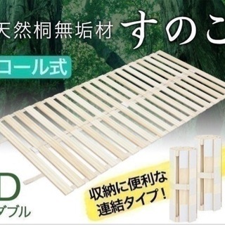 すのこ　ベッド　ダブルサイズ　ロール式　ローベッド　ダブル