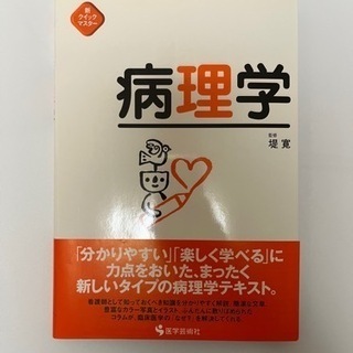 参考書：病理学