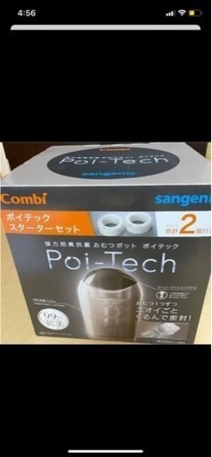 ポイテック スターターセット