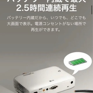 早い者勝ち➍】LGモバイルプロジェクターPH550