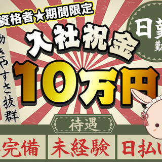 ☆日勤のみで働きやすさ抜群☆未経験OK！月収26万～も可能！日払いOK＆交通費全額支給◎ 東宝総合警備保障株式会社 池袋支社 巣鴨の画像