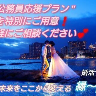 ・国家公務員・地方公務員・警察官・自衛官・海上保安官の方の婚活を...