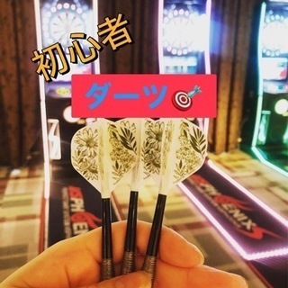 初心者の方多し🔰社会人ダーツ🎯🌸✨