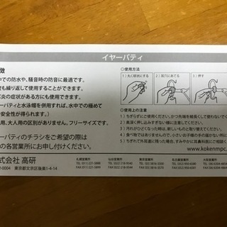 イヤーパティ　耳栓　※沢山あります！の画像