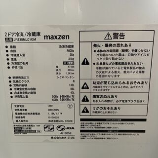 ネット決済可■当日翌日配送可■都内近郊無料で配送、設置いたします■2019年製 maxzen 冷蔵庫 JR138ML01GM■MAX16