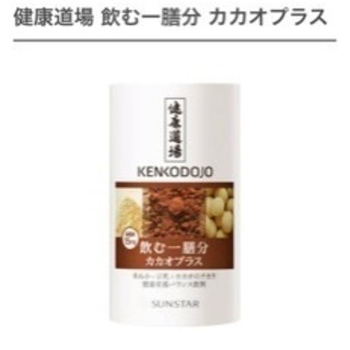 健康道場 飲む一膳分 カカオプラス　サンスター　27本