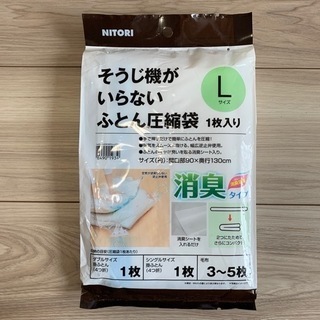 そうじ機がいらない布団圧縮袋L