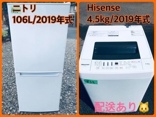 ⭐️2019年式⭐️ 洗濯機/冷蔵庫★★本日限定♪♪新生活応援セール⭐️