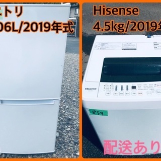 ⭐️2019年式⭐️ 洗濯機/冷蔵庫★★本日限定♪♪新生活応援セール⭐️　　　