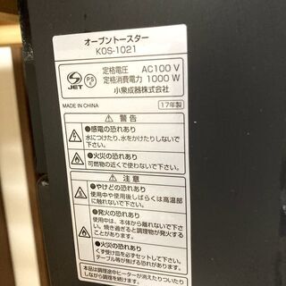 【無料】トースター 2017年製 上下2段 1000W切り替え KOIZUMI KOS-1021/Kの画像