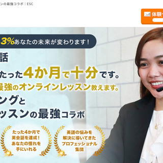 たった40分スキマ時間有効活用！英語講師　募集（日本人）の画像