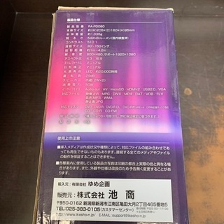 ⭐️未使用⭐️2020年製 RAMASU DVDプロジェクター RA-PD080 ラマスの画像