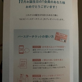 エステティック TBC チケット 割引券 (脱毛、ボディシェイプ、フェイシャル)の画像