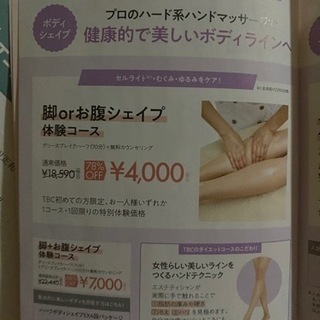 エステティック TBC チケット 割引券 (脱毛、ボディシェイプ、フェイシャル)の画像