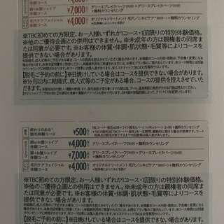 エステティック TBC チケット 割引券 (脱毛、ボディシェイプ、フェイシャル)の画像