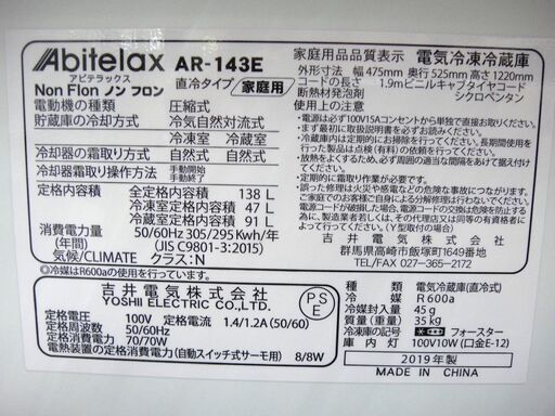 アビテラックス １３８Ｌ 冷蔵庫 ＡＲ－１４３Ｅ　　143