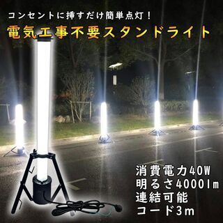led 投光器 360°配光 三脚スタンド付き 作業灯 40w 4000lm スタンドライト led 投光器 360°配光 三脚スタンド付き 作業灯 40w 4000lm スタンドライト