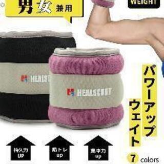 新品未使用1組2枚ヒールスカウト) アンクルウェイト リストウェイト 自宅 宅トレ 筋トレ グッズ トレーニング パワーリスト パワーアンクル ダイエット 器具 手首 足首 重り   男女兼用

の画像