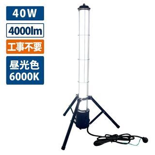 led 投光器 360°配光 三脚スタンド付き 作業灯 40w 4000lm ステンレスカバー スタンドライト