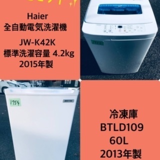 割引価格☆生活家電2点セット【洗濯機・冷蔵庫】その他在庫多数❗️